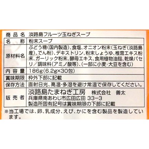 善太 淡路島 フルーツ玉ねぎスープ 30食入
