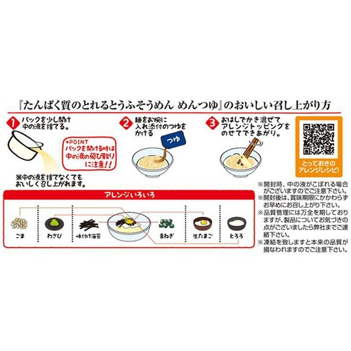 相模屋食料 とうふそうめん めんつゆ 1セット