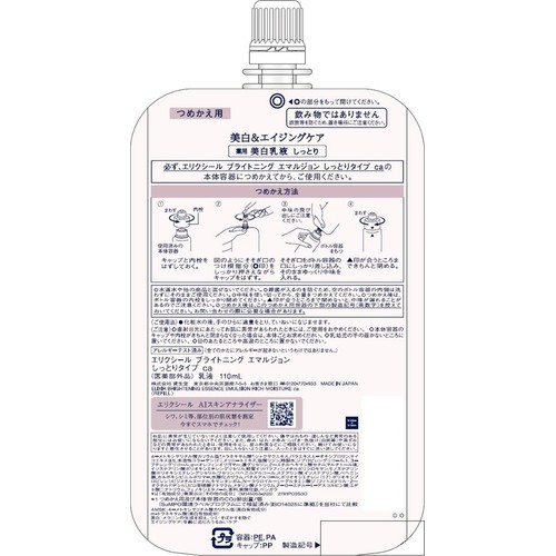 エリクシール ホワイト ブライトニング エマルジョン しっとりタイプ ca つめかえ用 110mL
