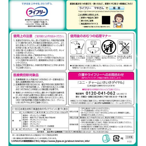 ユニ・チャーム ライフリー のびーるフィットうす型安心テープ止め 男女共用 排尿4回分 S～M 21枚