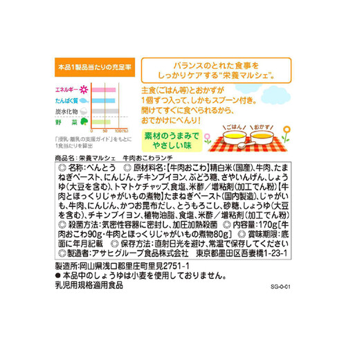 和光堂 栄養マルシェ 牛肉おこわランチ 12ヶ月～ 90g + 80g