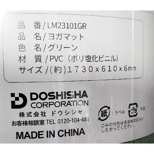 ドウシシャ ヨガマット 6mm グリーン