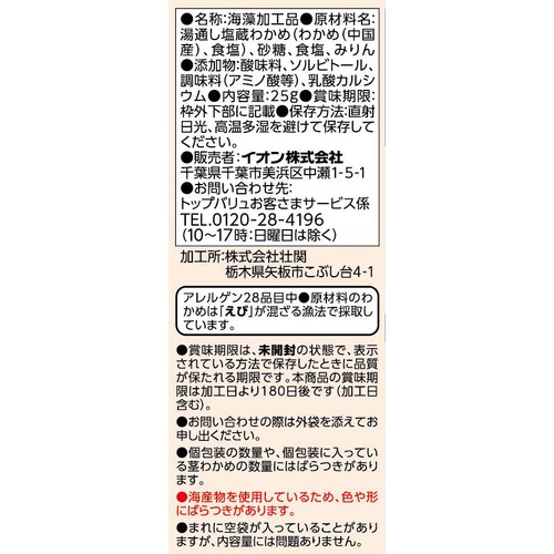 茎わかめ うす塩味 25g トップバリュベストプライス