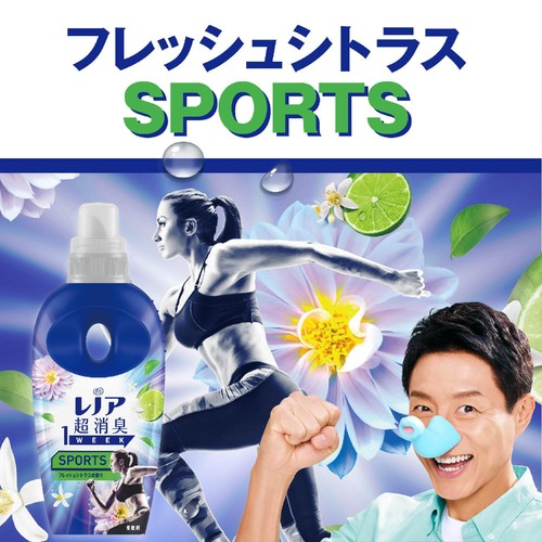 P&G レノア 超消臭1WEEK 柔軟剤 SPORTS フレッシュシトラスの香り 本体