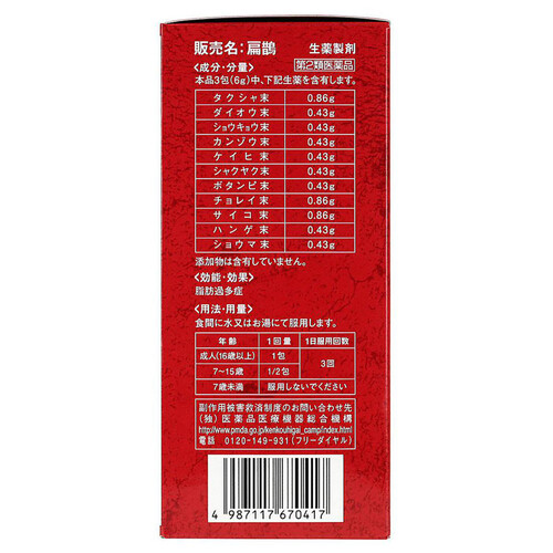 第2類医薬品】扁鵲 2g x 60包 Green Beans | グリーンビーンズ