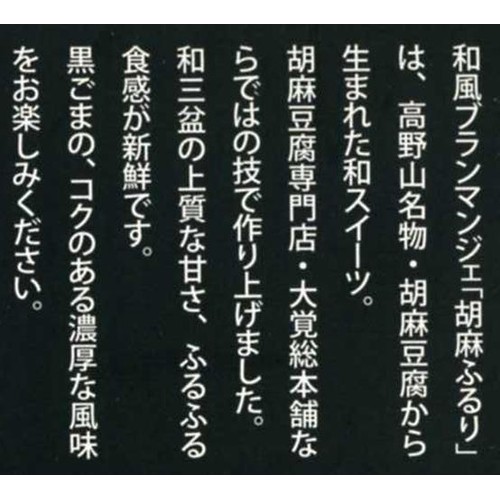 大覚総本舗 和風ブランマンジェ 胡麻ふるり 黒胡麻 1食(90g)