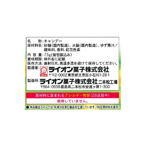 ライオン菓子 ゆずのど飴 73g