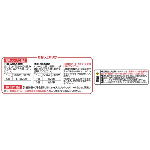 肉焼売 6個 トップバリュ