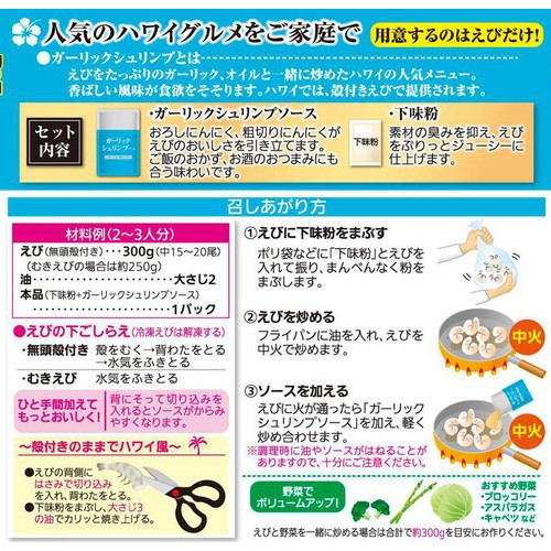 モランボン ガーリックシュリンプソース 110g(ソース90g、下味粉20g)