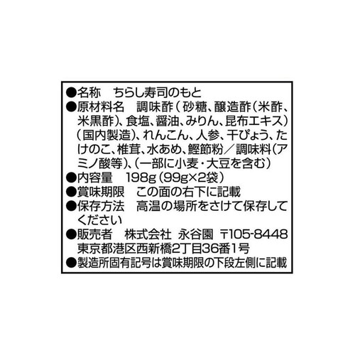 永谷園 すし太郎 五目ちらし 198g