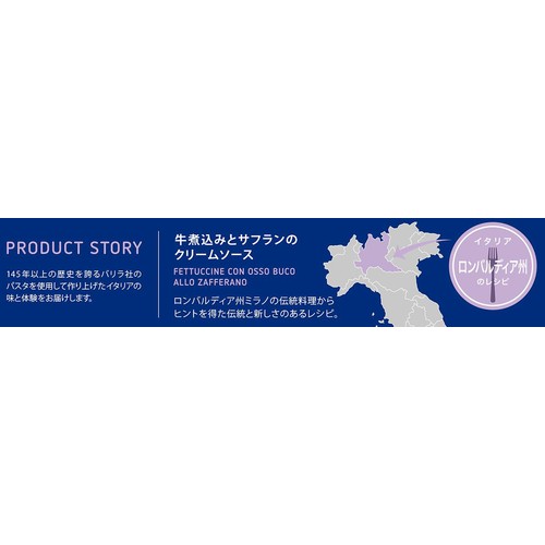Barilla 牛煮込みのクリームソース【冷凍】 1人前(347g) トップバリュ