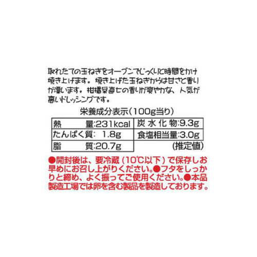 グラッツェミーレ まっことうまい焼き玉ねぎドレッシングちゃ 200ml