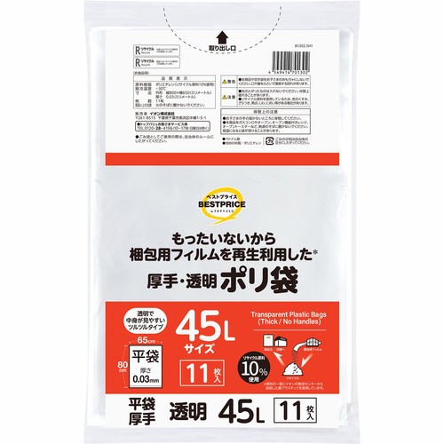 もったいないからもう一度使ったポリ袋 厚手平袋45L 透明 11枚 トップバリュベストプライス
