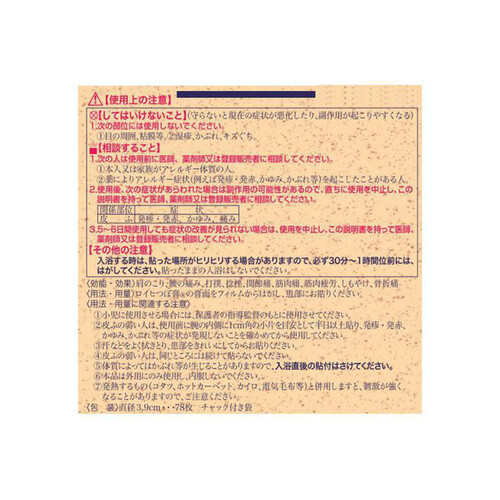 【第3類医薬品】◆ロイヒつぼ膏大判 78枚