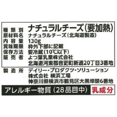 よつ葉乳業 3種のチーズ濃厚コク旨ブレンド 130g