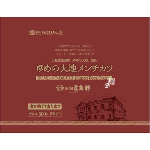 五島軒 ゆめの大地メンチカツ【冷凍】 5個入300g
