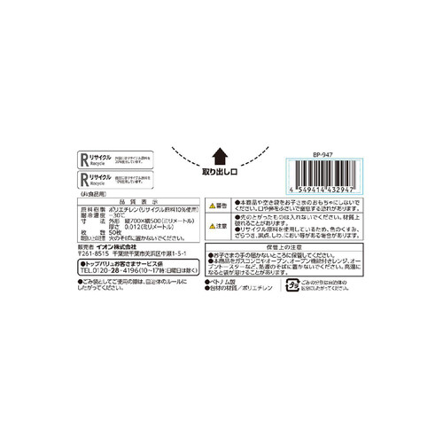 きれいなフィルムをもったいないからもう一度使ったポリ袋 薄手平袋30L 半透明 50枚 トップバリュベストプライス