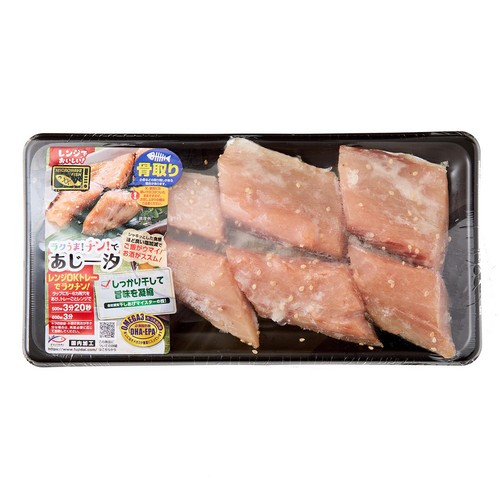 【冷蔵】 ラクうま・チン！で骨取りあじ切身一汐 60g x 3切
