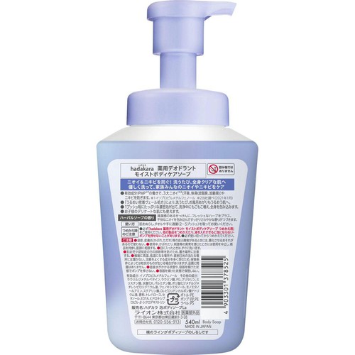 ライオン hadakara ボディソープ 泡タイプ デオドラント 本体 540ml