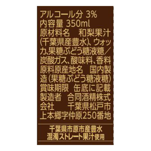 NIPPON PREMIUM 千葉県産和梨 350ml