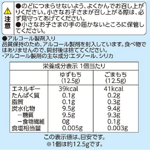 トキメクおやつ部 かぐや茶屋の 月夜のかけらゆずもち&ごまもち 96g