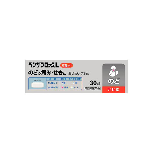 【指定第2類医薬品】◆ベンザブロックL 30錠