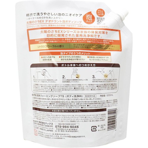マックス 太陽のさちEX 柿渋デオドラント 薬用泡ボディソープ つめかえ用 大容量 1200ml