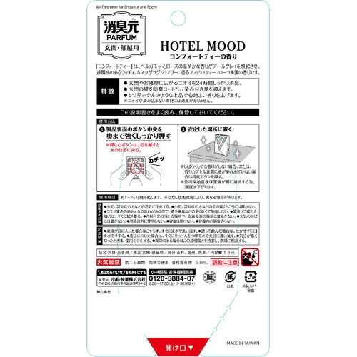 小林製薬 消臭元パルファム HOTELMOOD 玄関・部屋用 コンフォートティー 5.8ml
