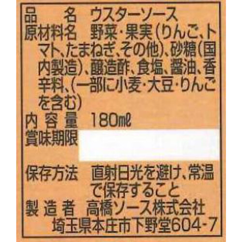 高橋ソース カントリーハーヴェストウスターソース 180ml