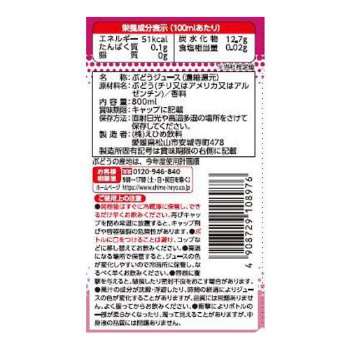 えひめ飲料 ポングレープジュース 800ml