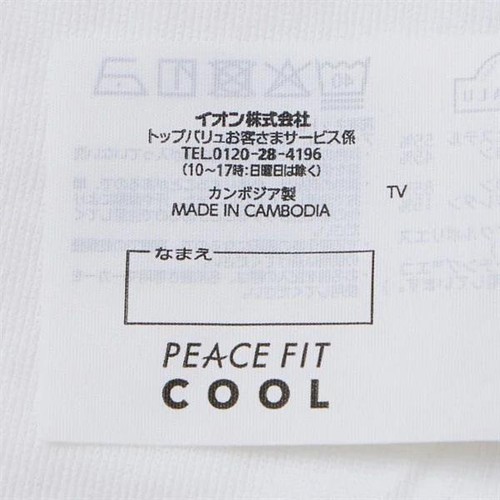 PEACE FIT(ピースフィット) COOL キャミソール シロ 140cm トップバリュ