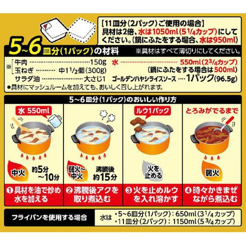 エスビー食品 ゴールデンハヤシライスソース 193g