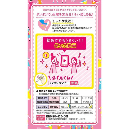 ユニ・チャーム ソフィ ソフトタンポン ライト 10個