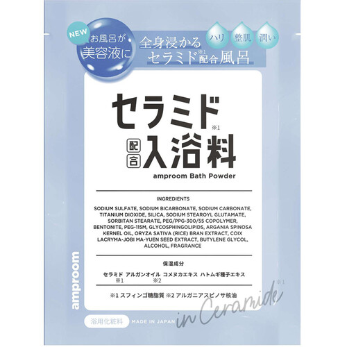 amproom セラミド配合入浴料 1回分 25g