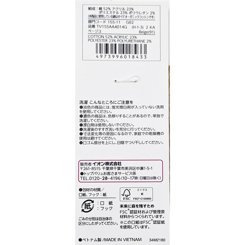 婦人 3足よりどり 平無地クルーソックス20cm丈 21ー23ベージュ トップバリュ