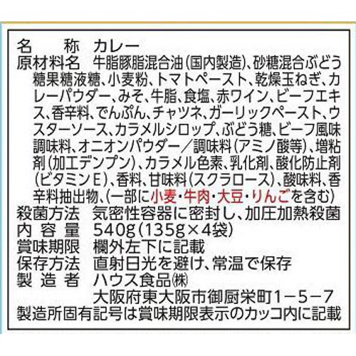 ハウス食品 プロクオリティ カレー贅沢な濃厚 135g x 4袋入