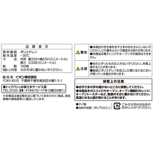 食品保存用ポリ袋 半透明 中サイズ 100枚 トップバリュベストプライス