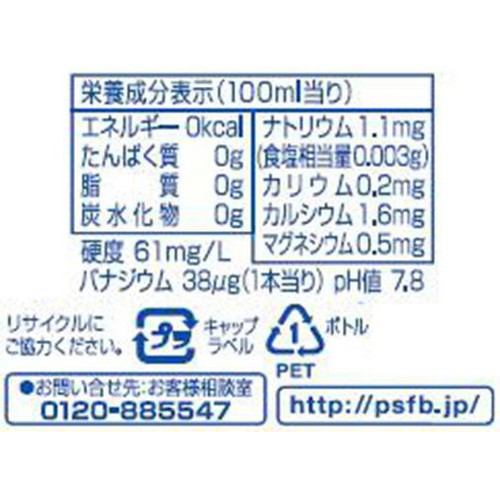 ポッカサッポロ 富士山麓のおいしい天然水 590ml