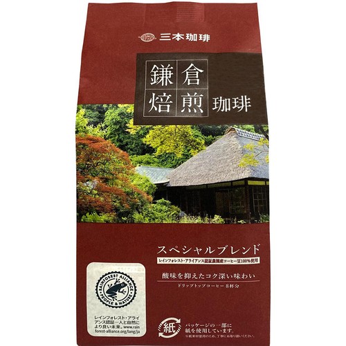 三本珈琲 【ドリップ】鎌倉焙煎珈琲 スペシャルブレンド 8g x 8袋入
