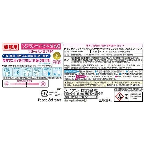 ライオン ソフランプレミアム消臭 フローラルアロマ 業務用詰替 柔軟剤 4L