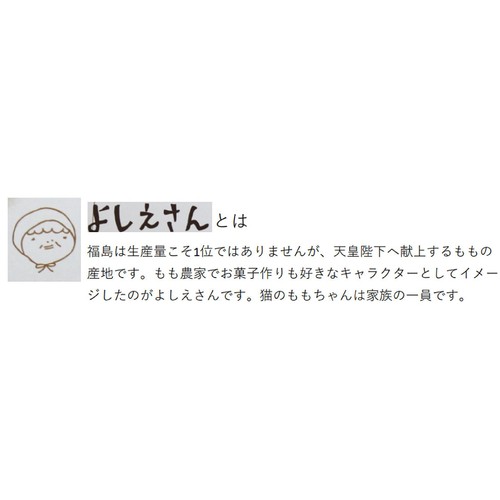 丹治製菓 ふくしま育ち よしえさんのももケーキ 8個