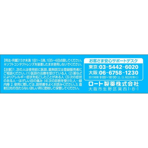 【第3類医薬品】◆アルガード こどもクリア 10mL