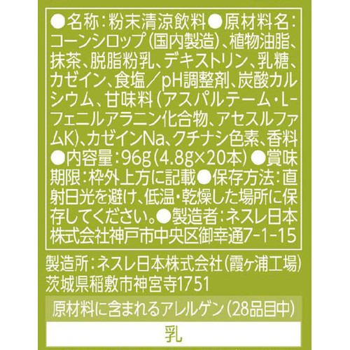 ネスレ ふわラテ 香る抹茶ラテ 20本入