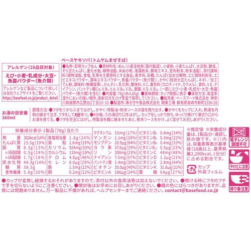 ベースフード BASE YAKISOBA トムヤムまぜそば 78g
