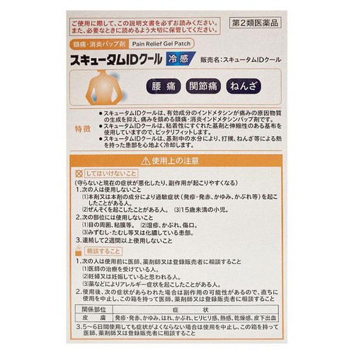 【第2類医薬品】◆スキュータムIDクール 28枚