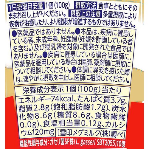 雪印メグミルク 恵 ガセリ菌SP株 プレーン加糖 100g