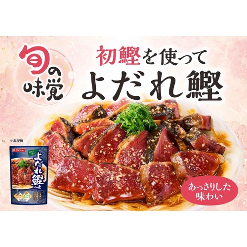 ダイショー よだれ鰹の素 79g(よだれ鰹のたれ75g＋仕上げ用スパイス4g)