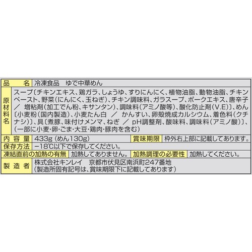 キンレイ お水がいらない 天下一品【冷凍】 1食入