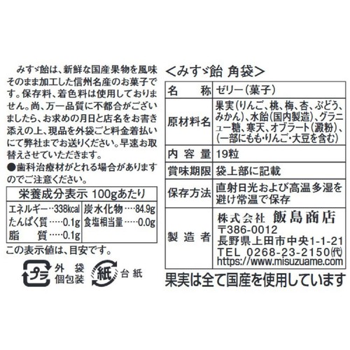 飯島商店 みすず飴 19粒入