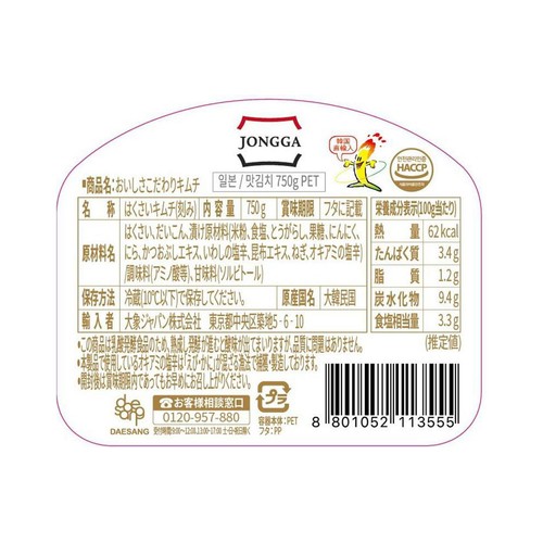 JONGGA 宗家キムチ おいしさこだわりキムチ 750g